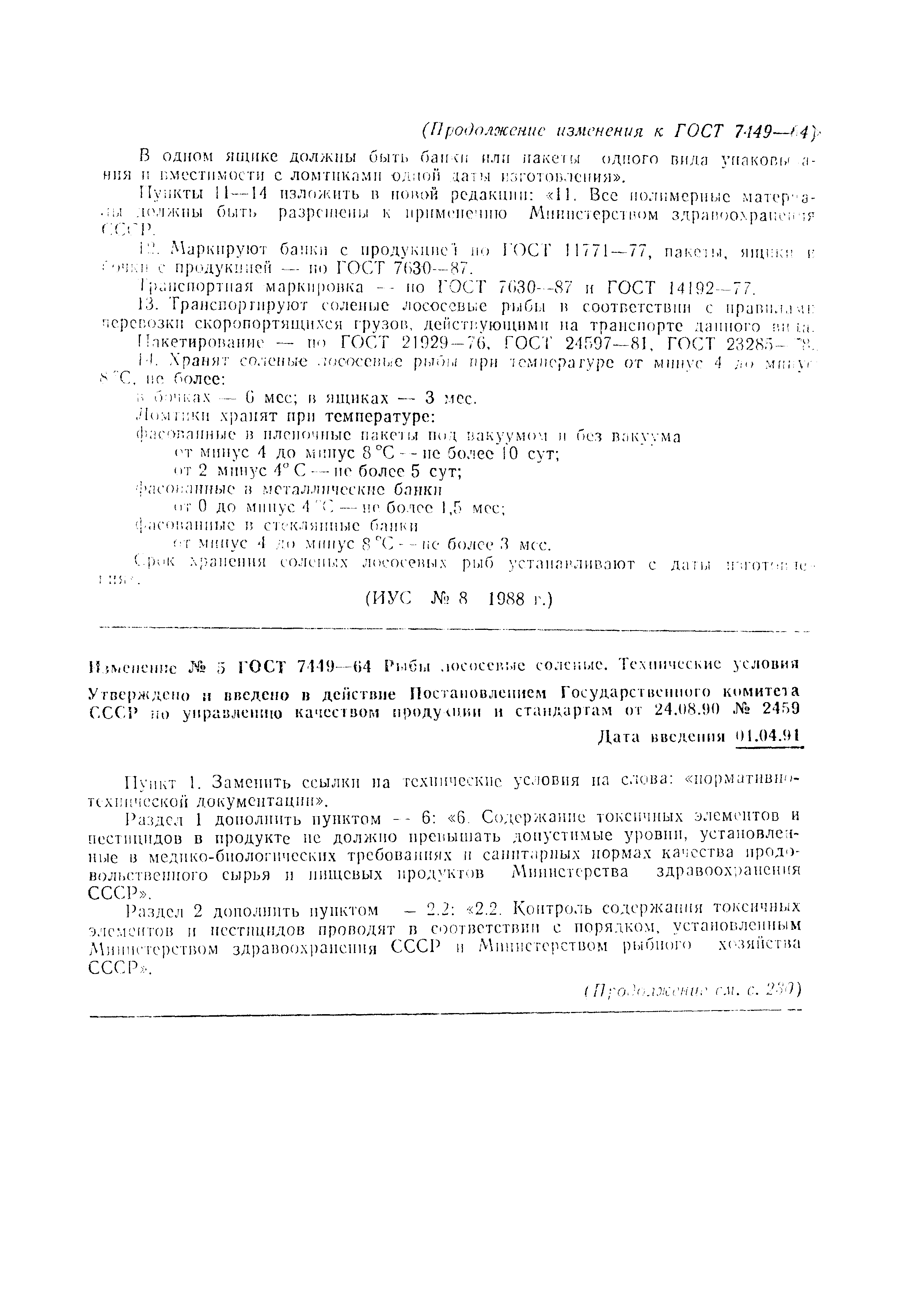 Страница 10 ГОСТ 7449-64