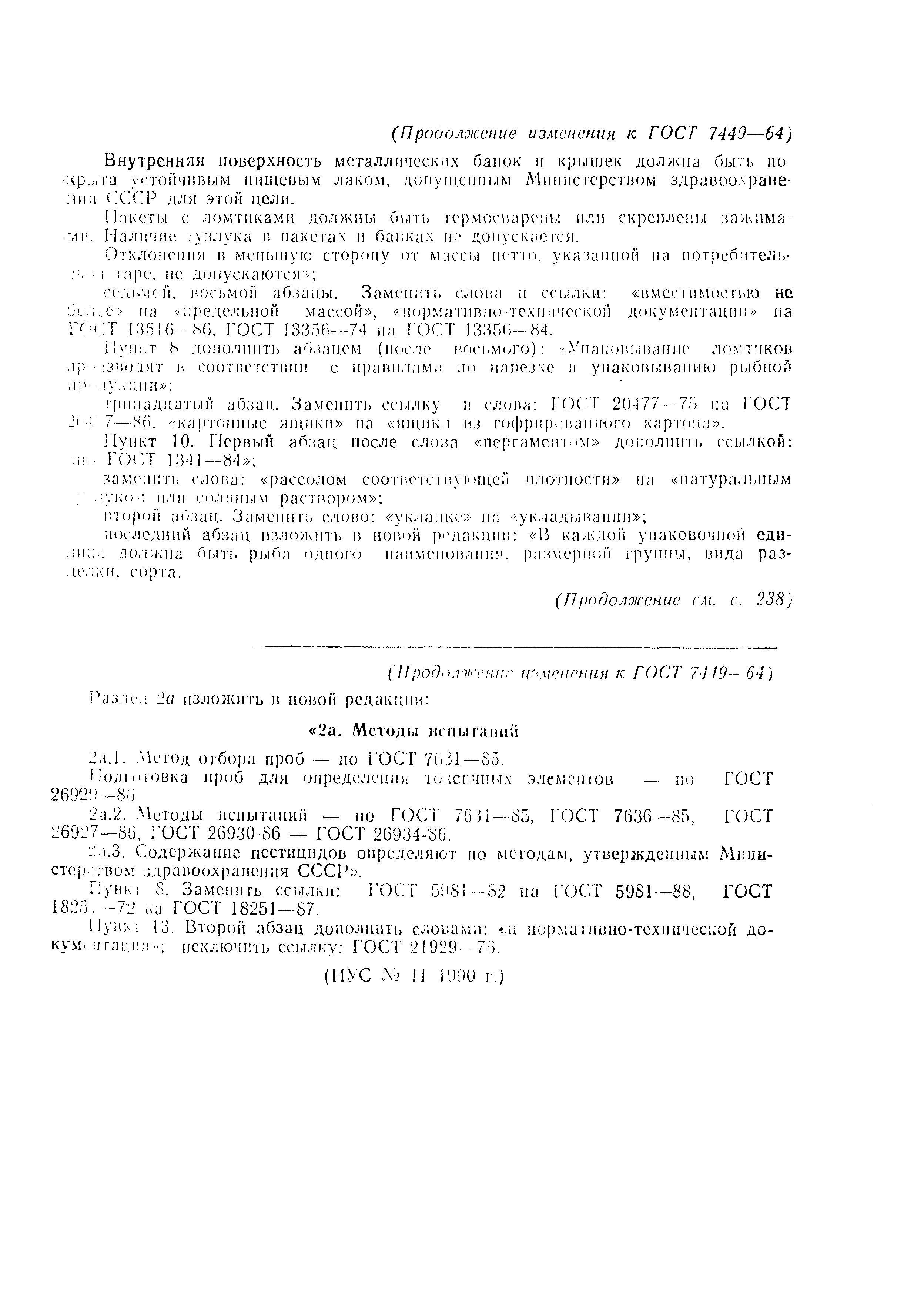 Страница 11 ГОСТ 7449-64