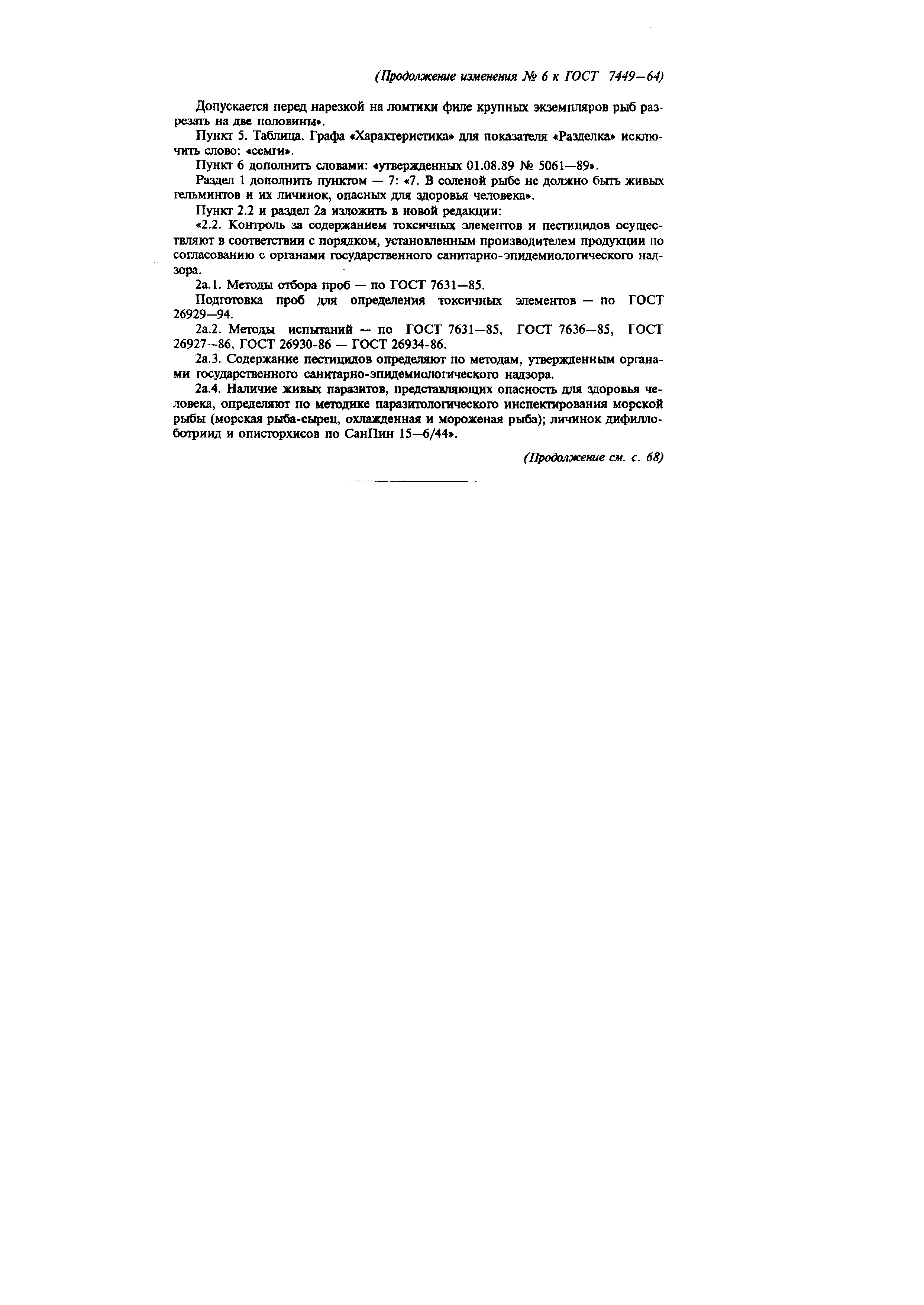 Страница 14 ГОСТ 7449-64