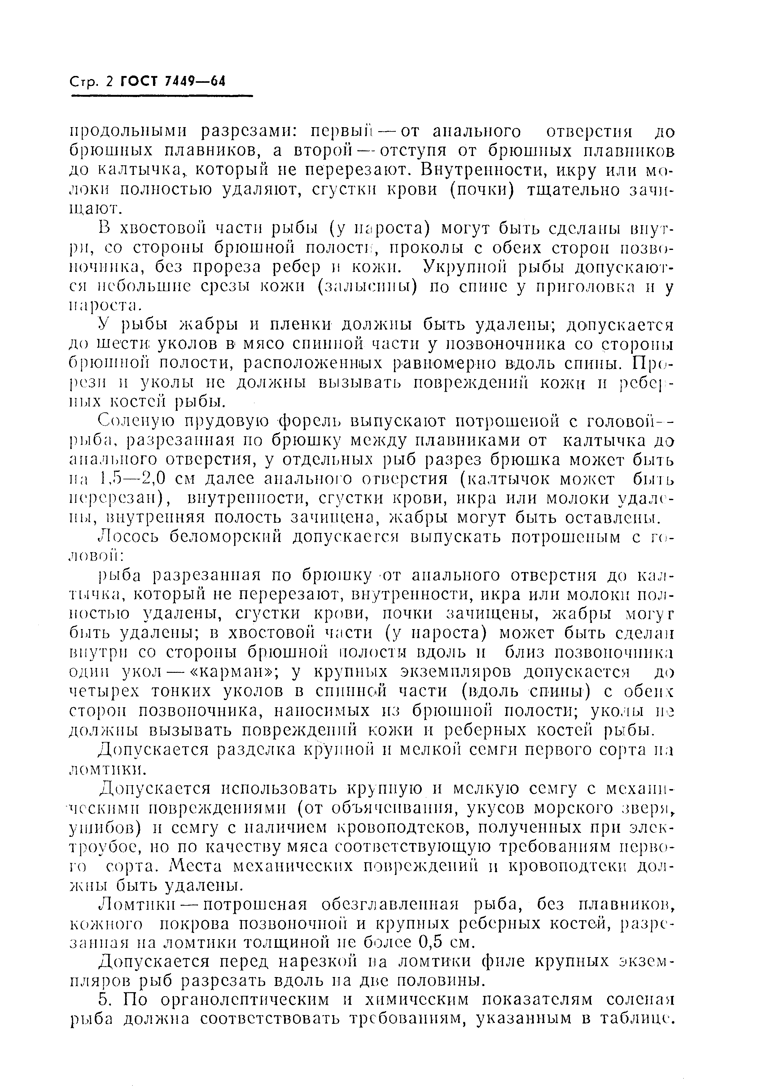 Страница 3 ГОСТ 7449-64