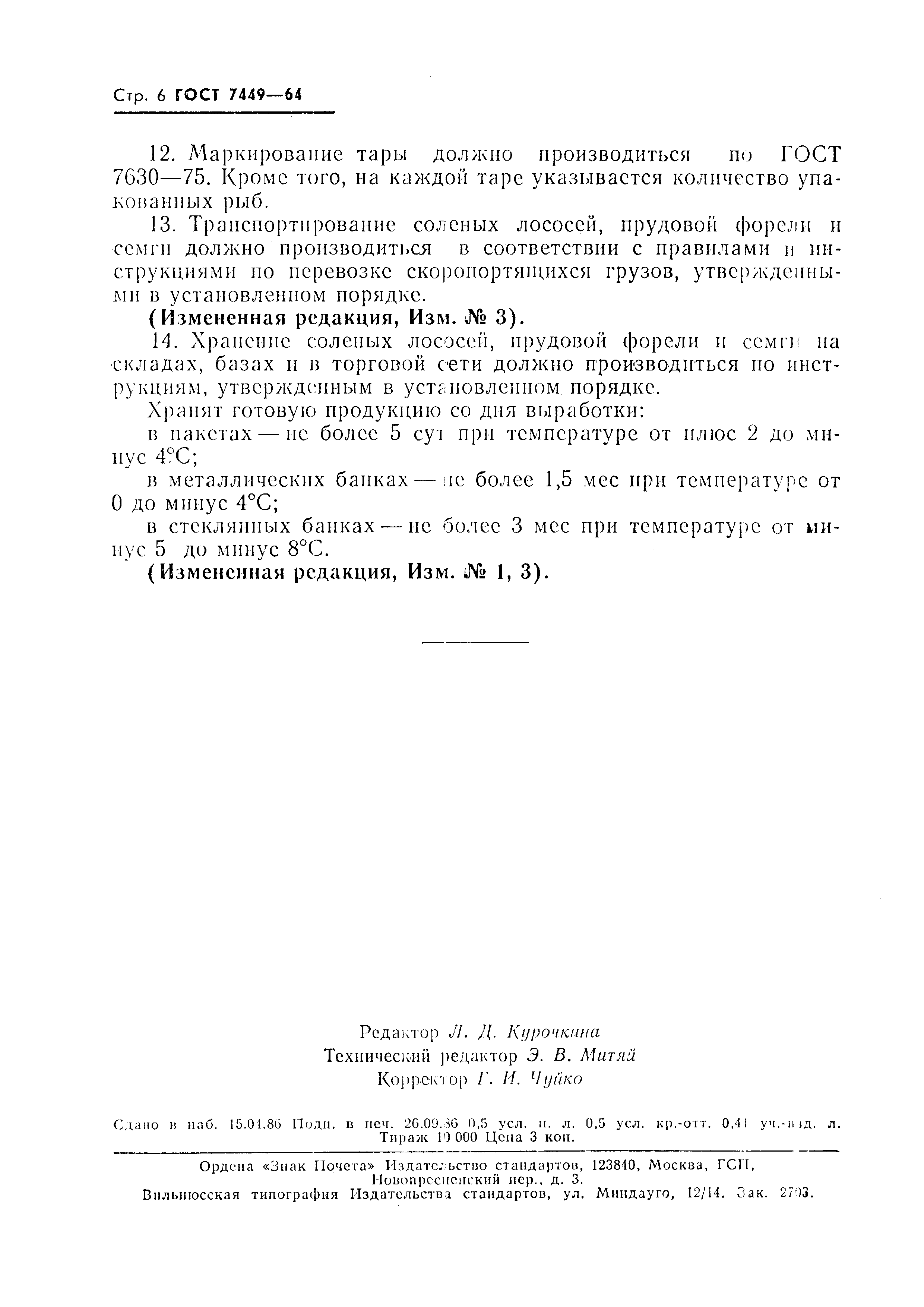 Страница 7 ГОСТ 7449-64