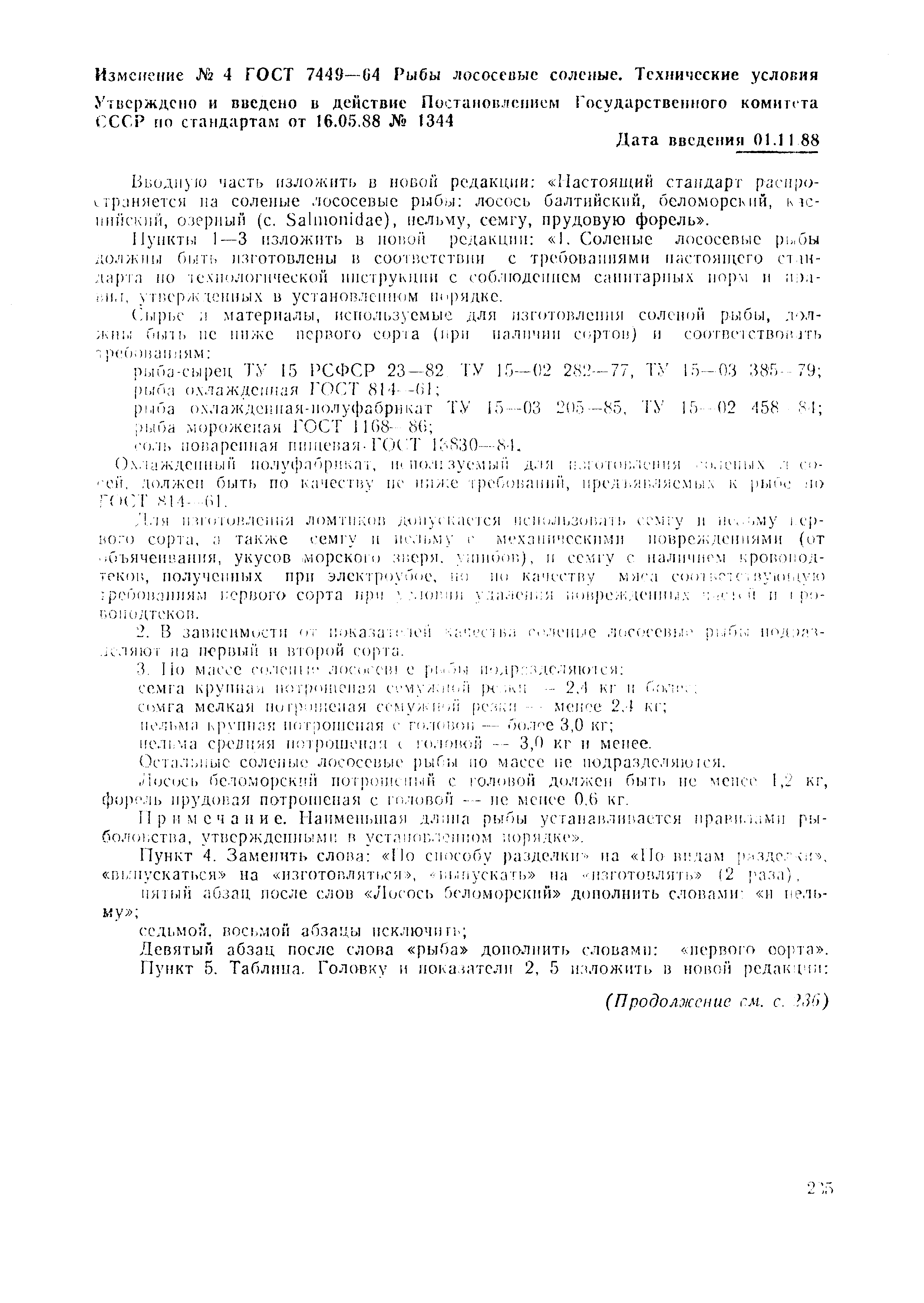 Страница 8 ГОСТ 7449-64