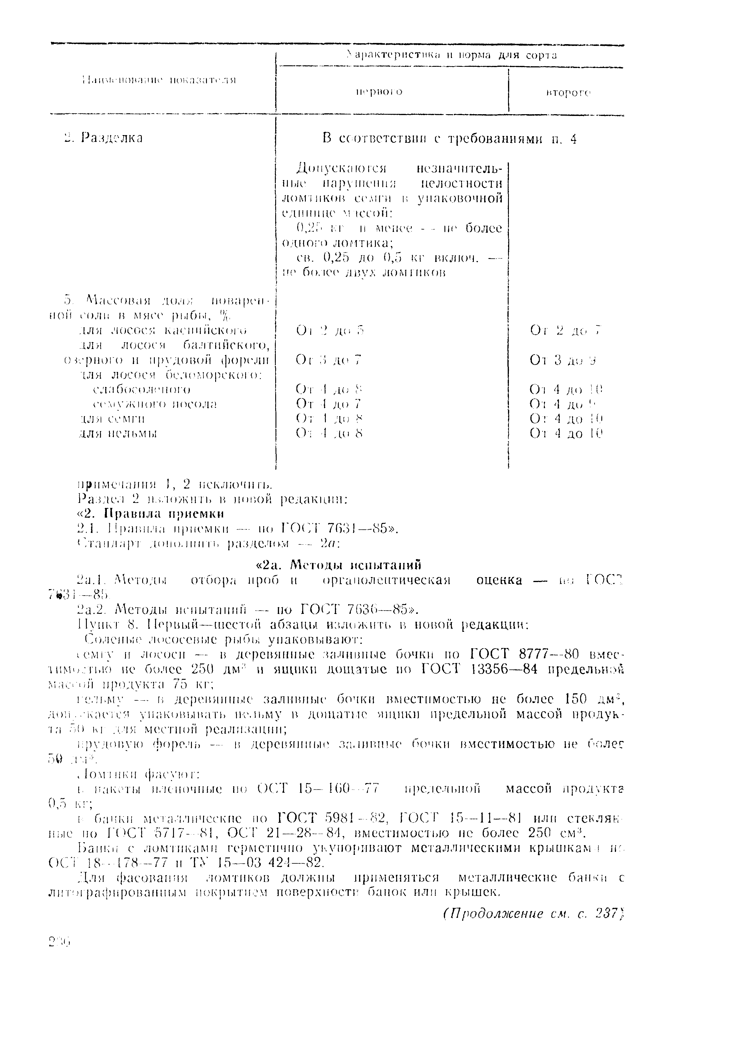 Страница 9 ГОСТ 7449-64