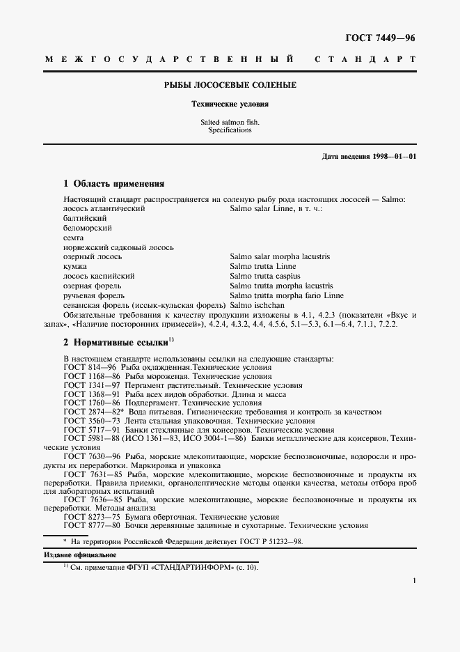 Страница 3 ГОСТ 7449-96