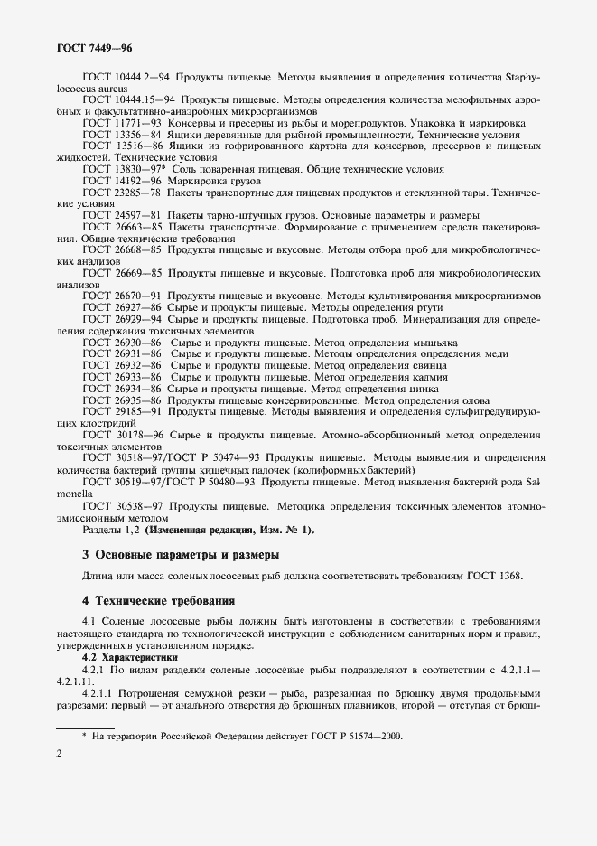 Страница 4 ГОСТ 7449-96