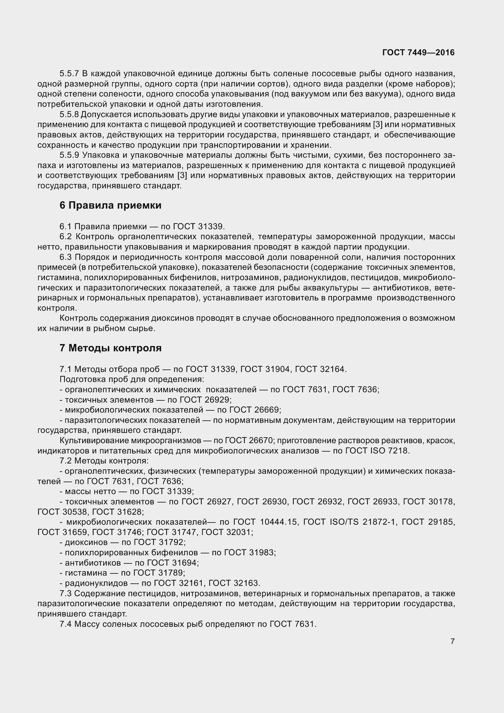 Страница 13 ГОСТ 7449-2016