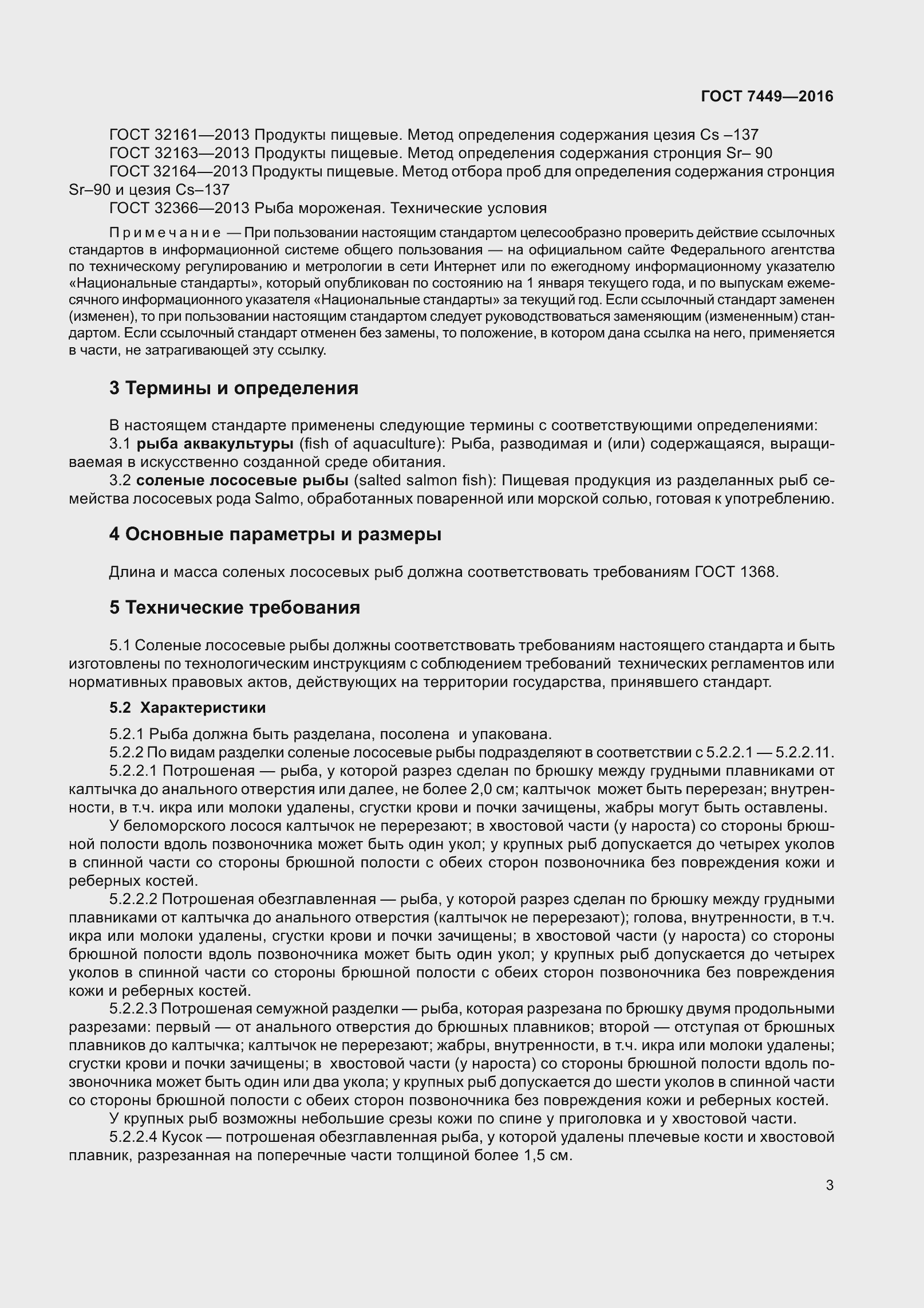 Страница 9 ГОСТ 7449-2016