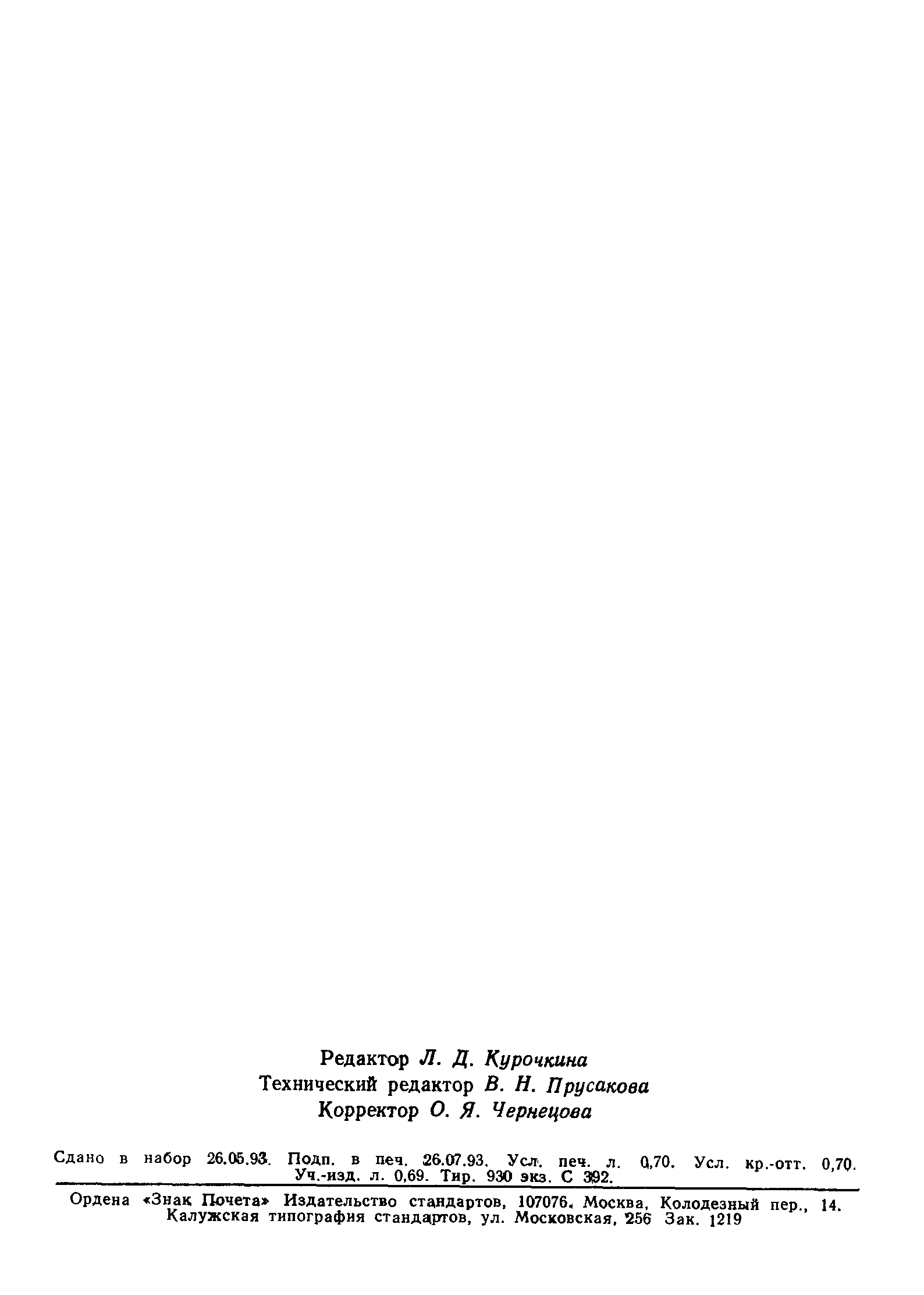 Страница 12 ГОСТ 7452-80