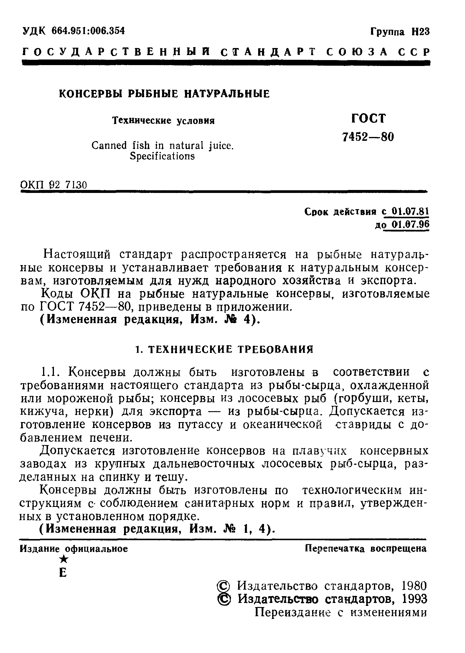 Страница 2 ГОСТ 7452-80