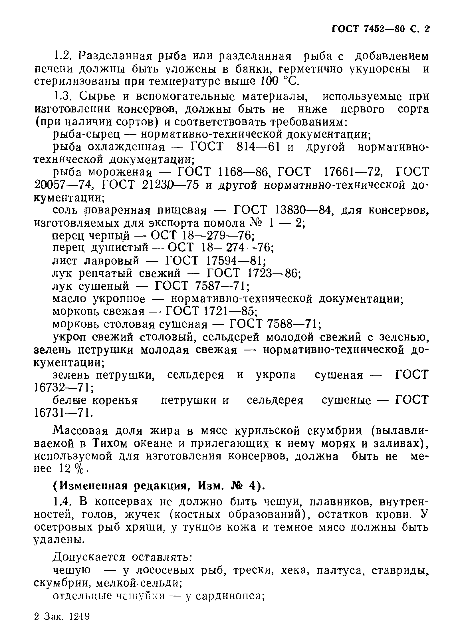 Страница 3 ГОСТ 7452-80
