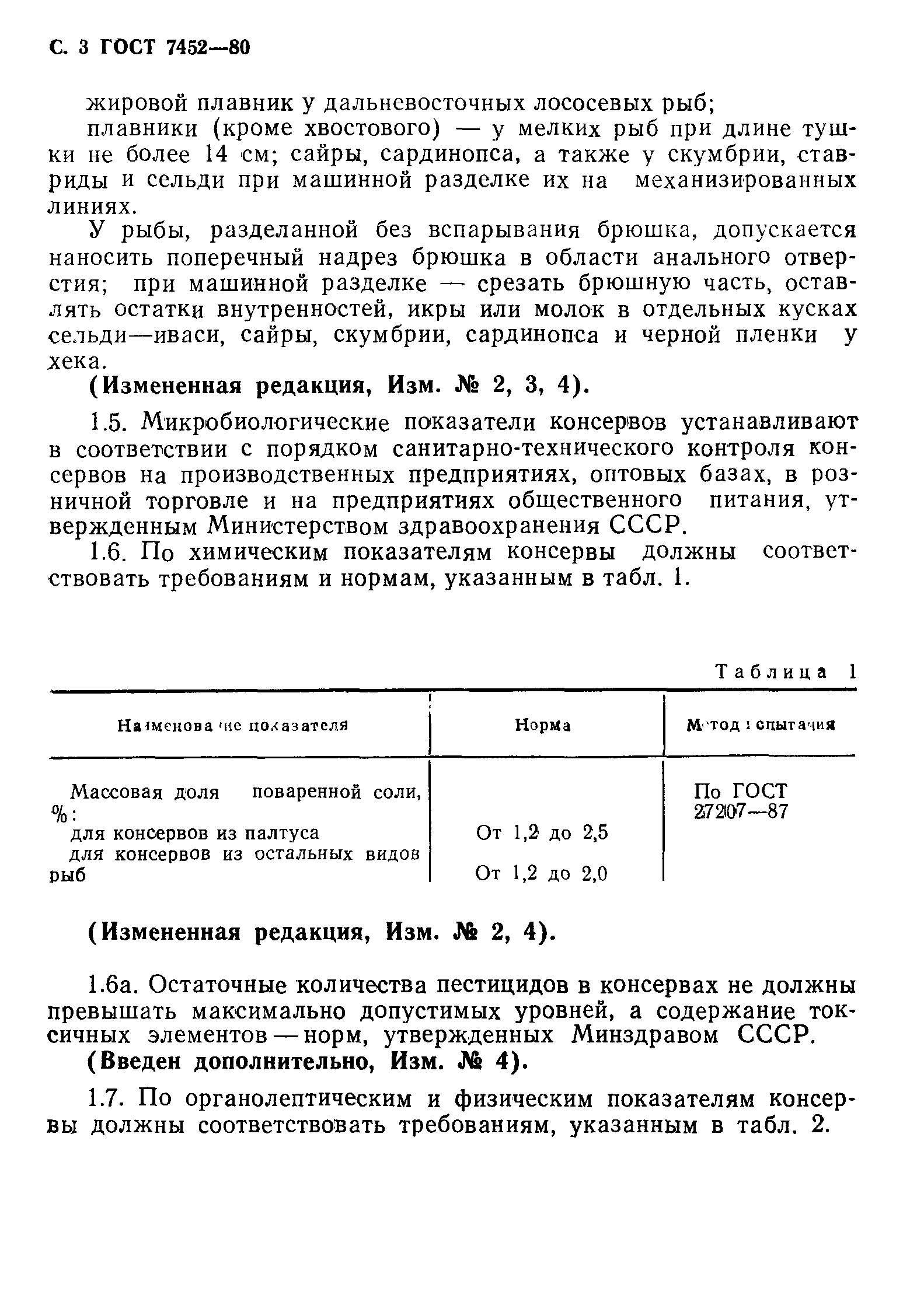Страница 4 ГОСТ 7452-80