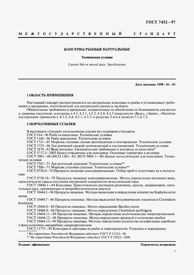 Страница 3 ГОСТ 7452-97