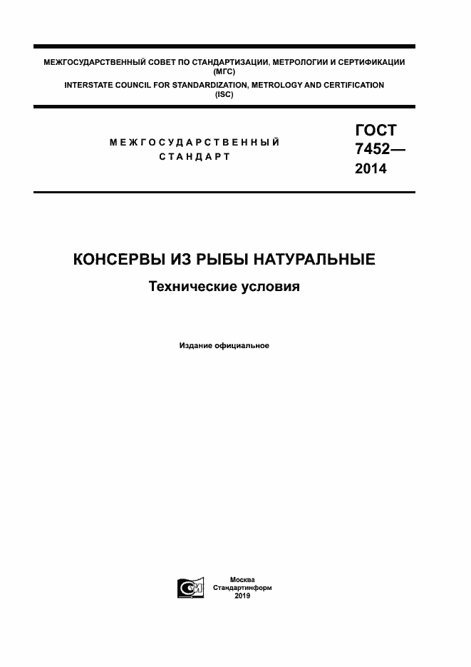 Страница 1 ГОСТ 7452-2014
