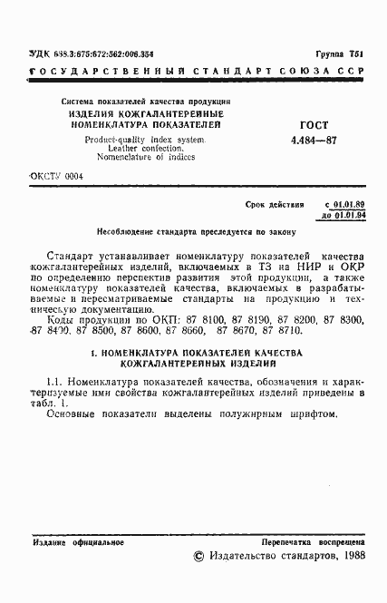 Страница 2 ГОСТ 4.484-87