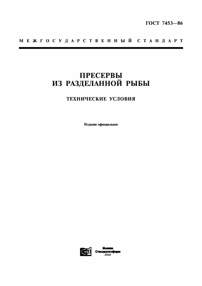 Страница 1 ГОСТ 7453-86