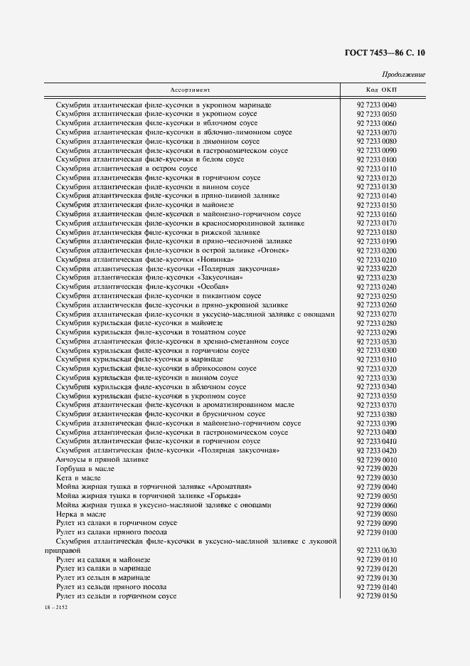 Страница 11 ГОСТ 7453-86