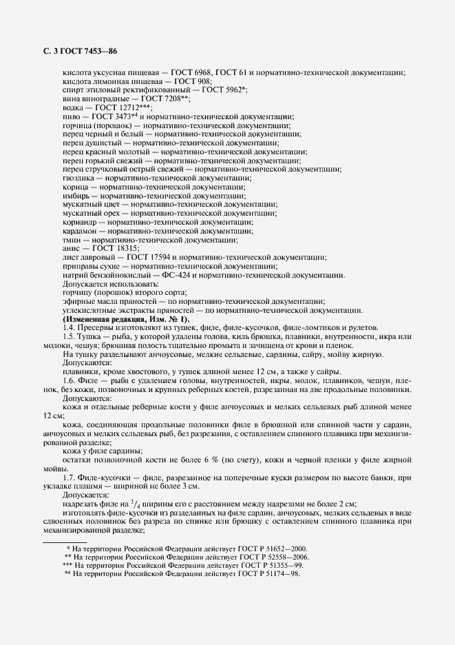 Страница 4 ГОСТ 7453-86