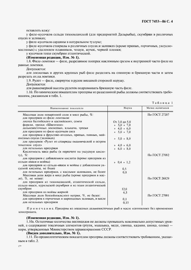 Страница 5 ГОСТ 7453-86