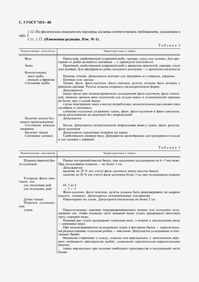 Страница 6 ГОСТ 7453-86