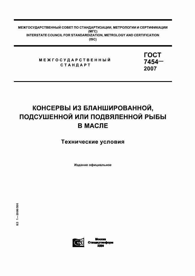 Страница 1 ГОСТ 7454-2007