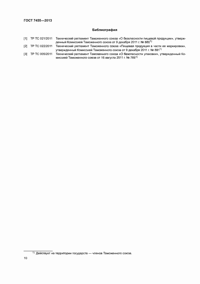 Страница 14 ГОСТ 7455-2013