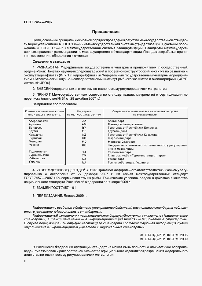 Страница 2 ГОСТ 7457-2007