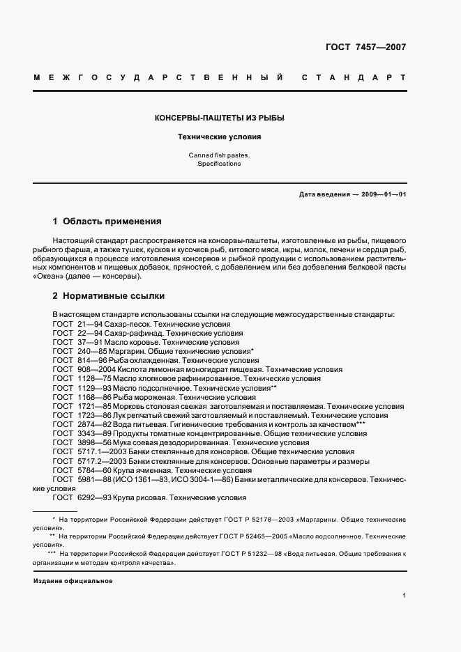 Страница 3 ГОСТ 7457-2007