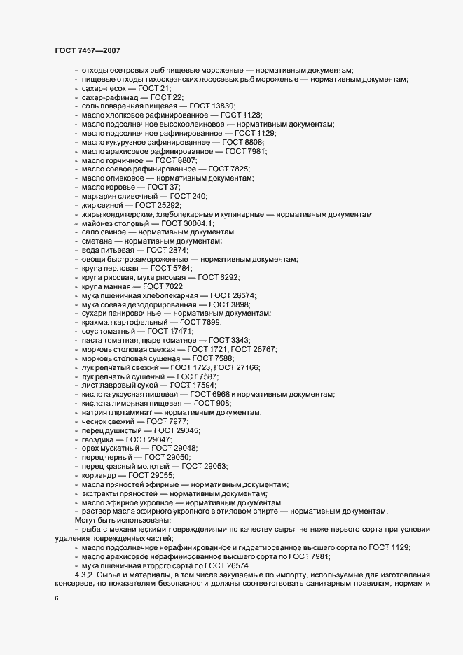 Страница 8 ГОСТ 7457-2007