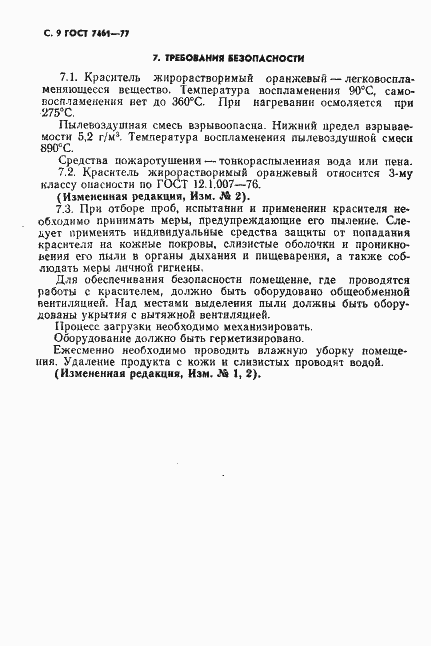 Страница 10 ГОСТ 7461-77