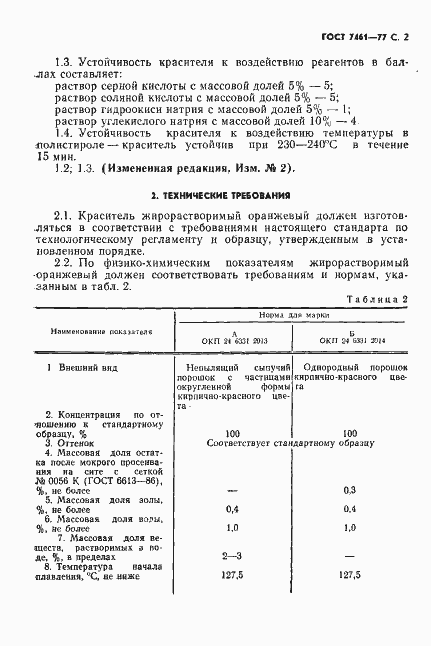 Страница 3 ГОСТ 7461-77