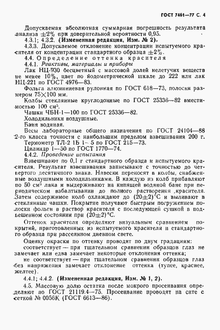 Страница 5 ГОСТ 7461-77