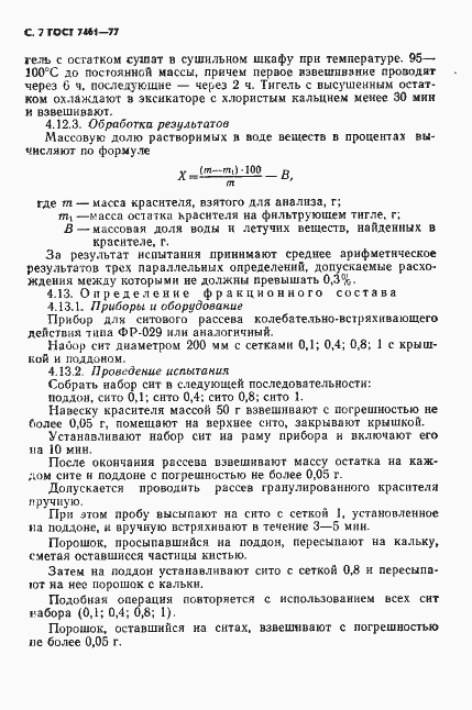 Страница 8 ГОСТ 7461-77