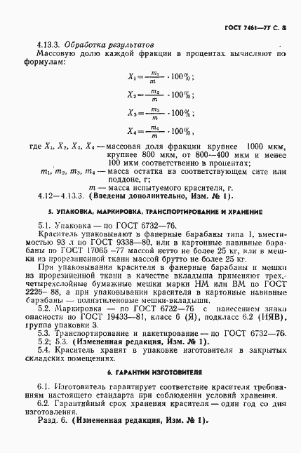 Страница 9 ГОСТ 7461-77