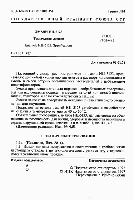 Страница 2 ГОСТ 7462-73