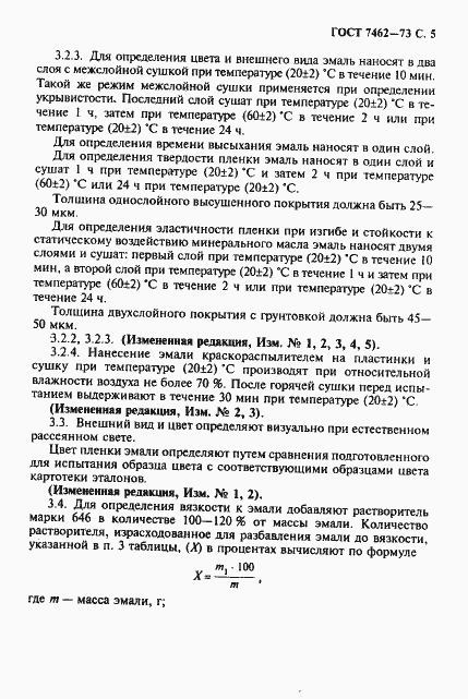 Страница 6 ГОСТ 7462-73