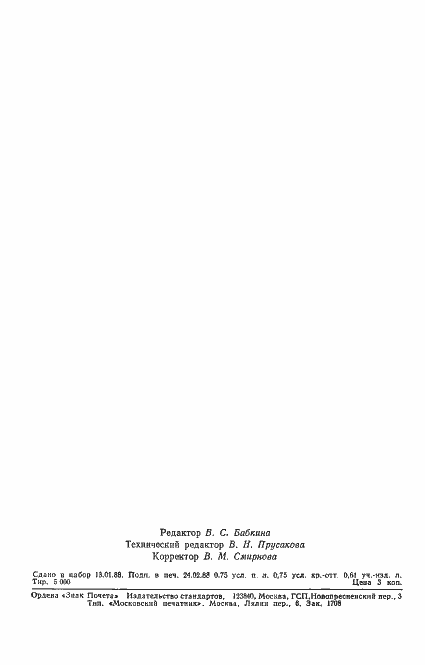 Страница 11 ГОСТ 4.485-87