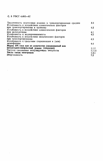 Страница 9 ГОСТ 4.485-87