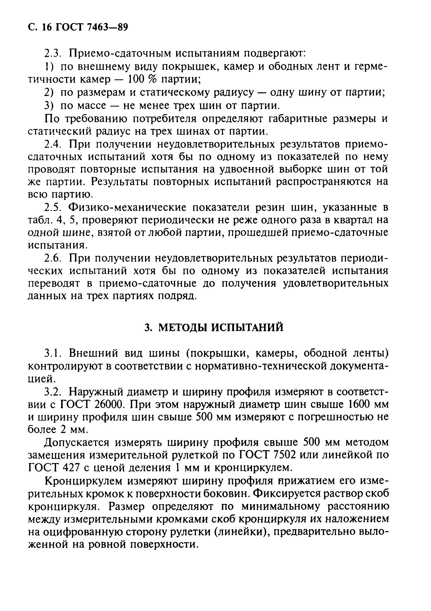 Страница 17 ГОСТ 7463-89