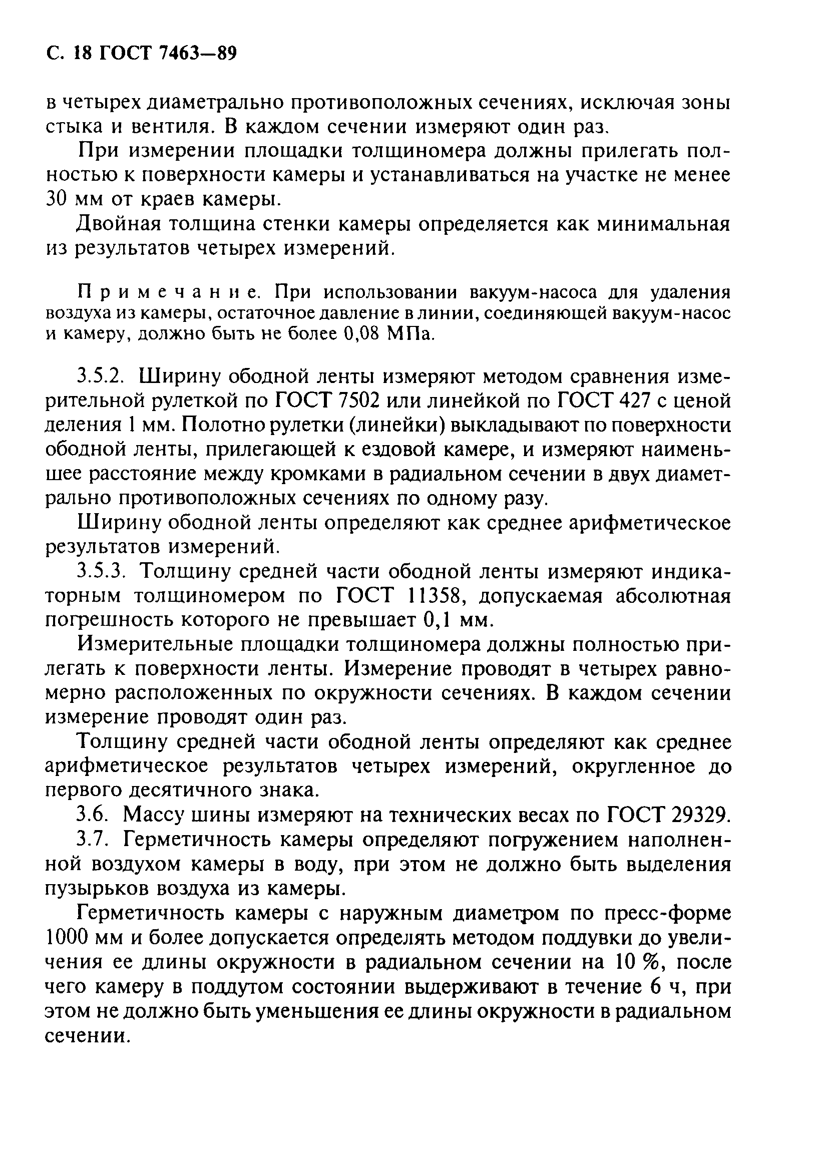 Страница 19 ГОСТ 7463-89