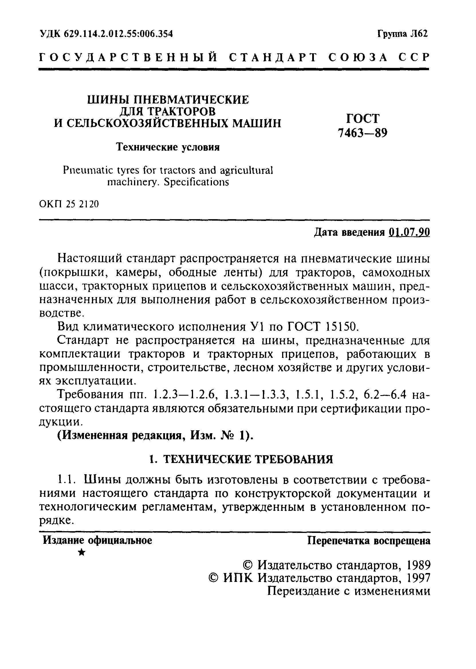 Страница 2 ГОСТ 7463-89