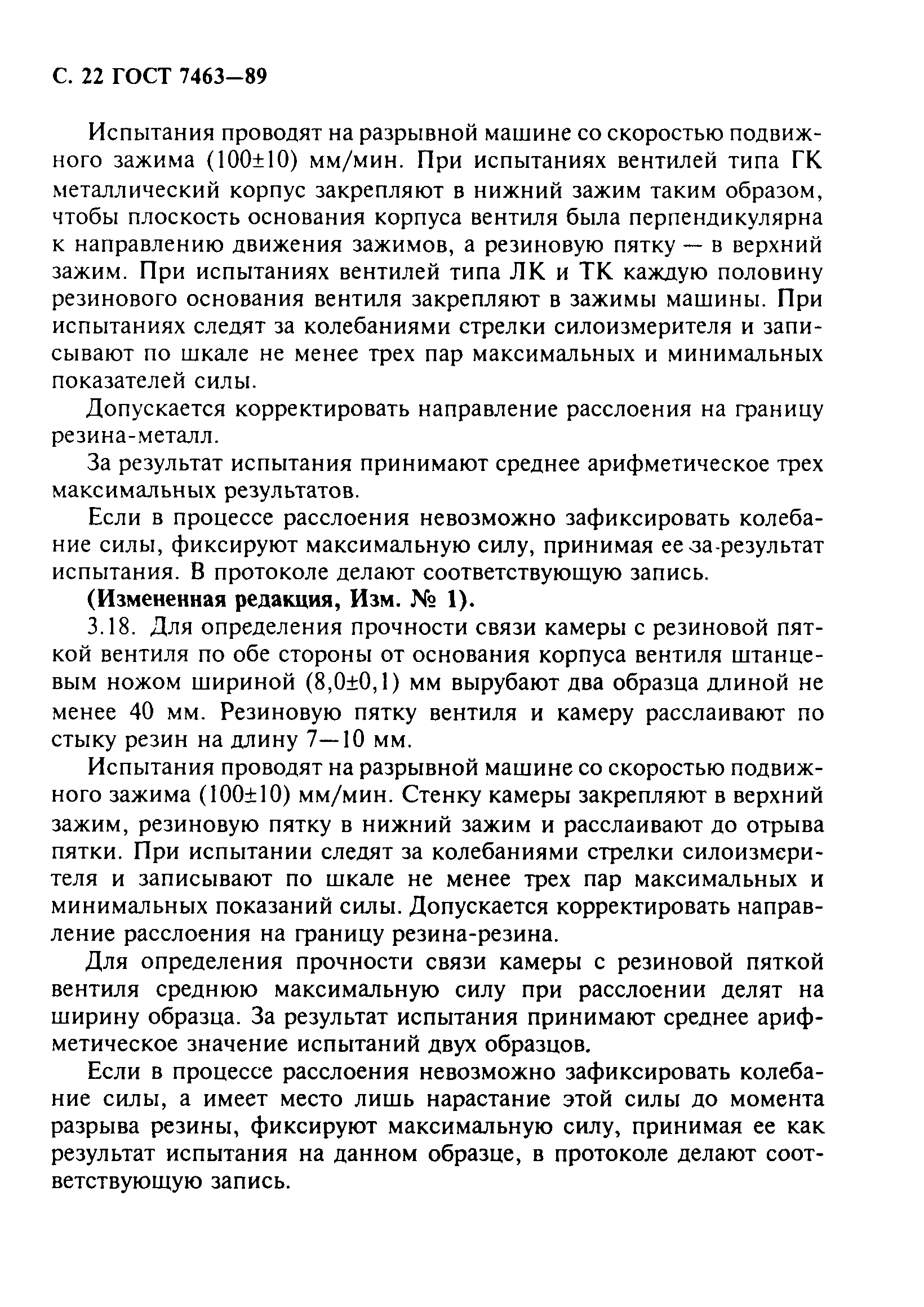 Страница 23 ГОСТ 7463-89