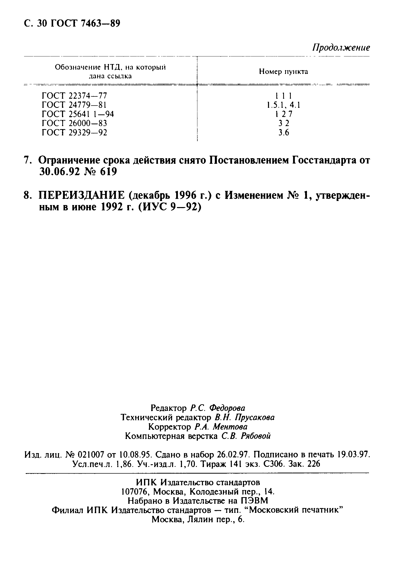 Страница 31 ГОСТ 7463-89