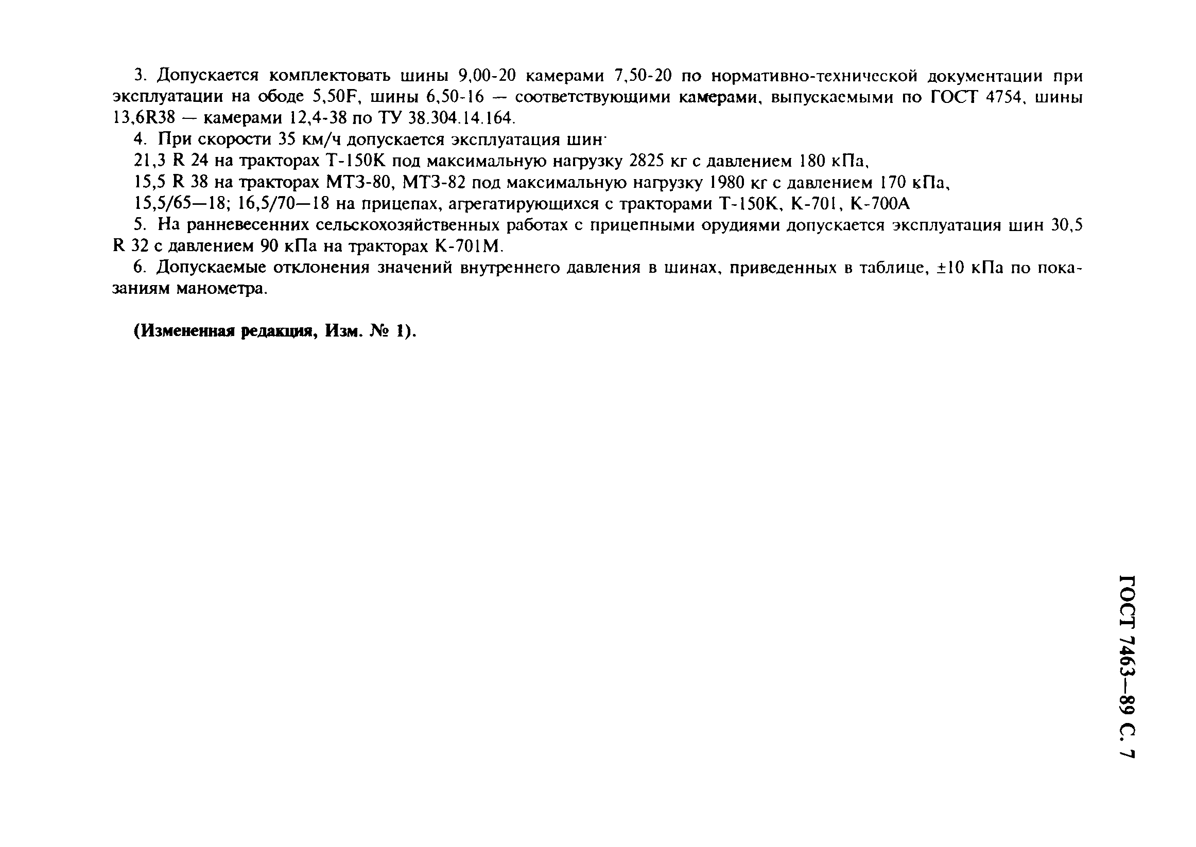 Страница 8 ГОСТ 7463-89