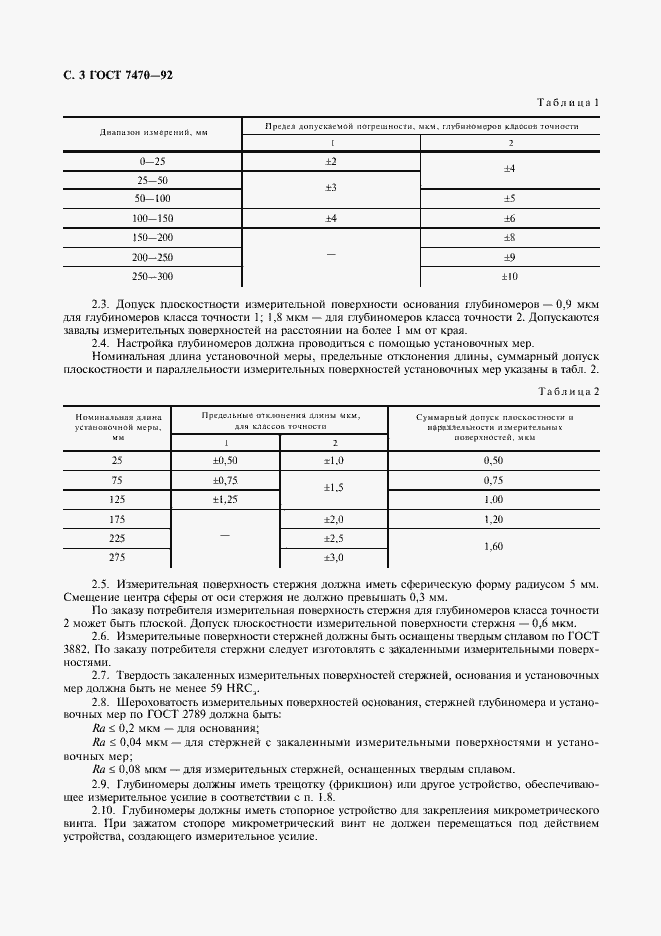 Страница 4 ГОСТ 7470-92