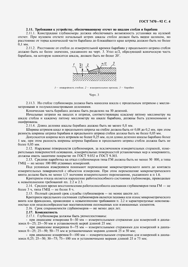Страница 5 ГОСТ 7470-92