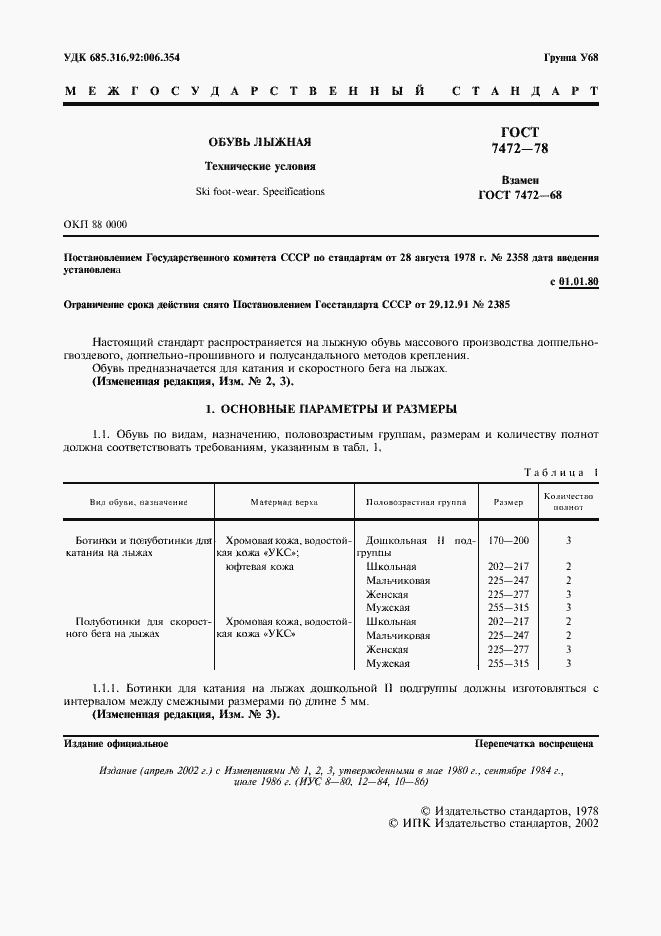Страница 2 ГОСТ 7472-78