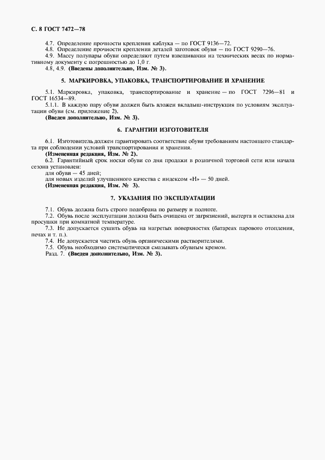 Страница 9 ГОСТ 7472-78