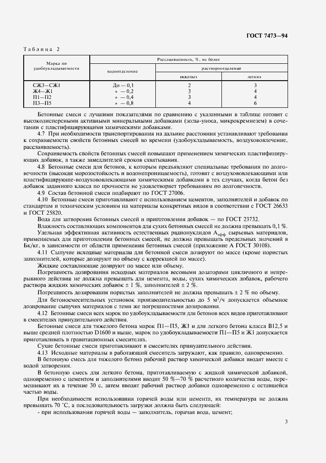 Страница 5 ГОСТ 7473-94