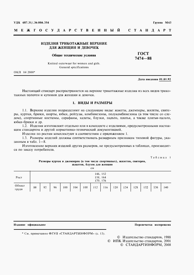 Страница 2 ГОСТ 7474-88