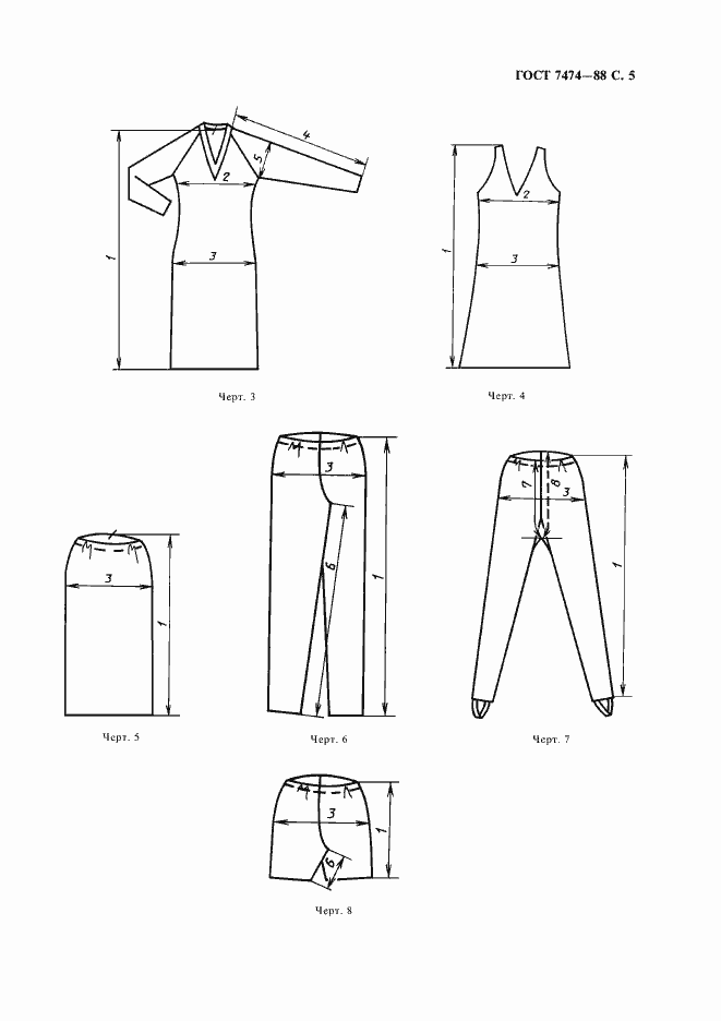 Страница 6 ГОСТ 7474-88